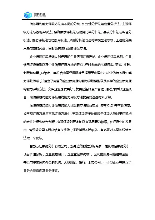 企业履约能力评级讲解