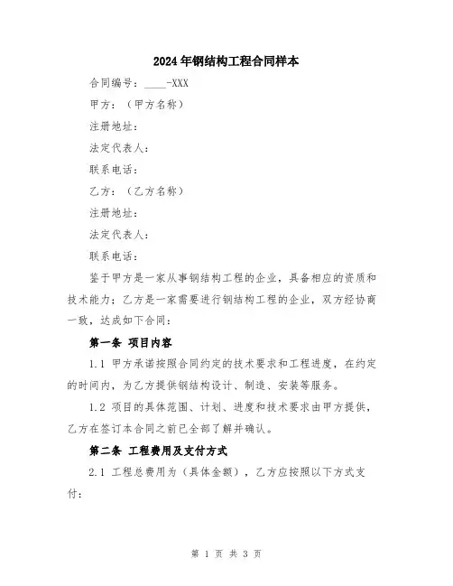 2024年钢结构工程合同样本