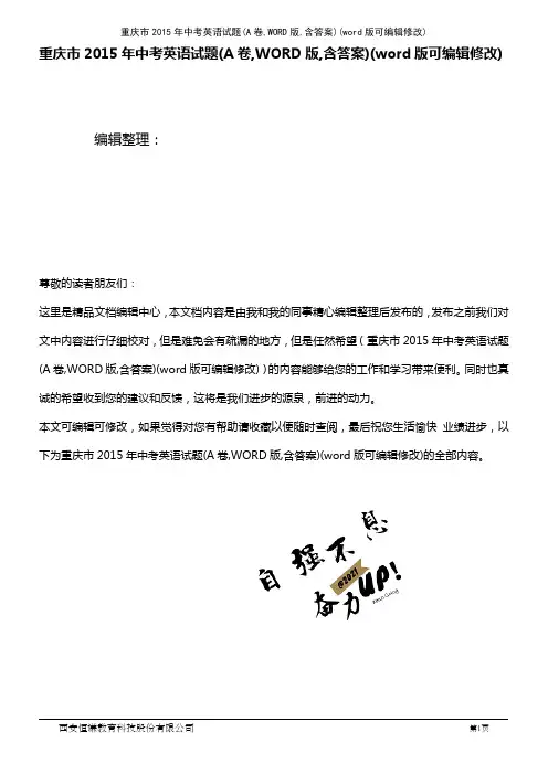 重庆市2015年中考英语试题(A卷,WORD版,含答案)(K12教育文档)
