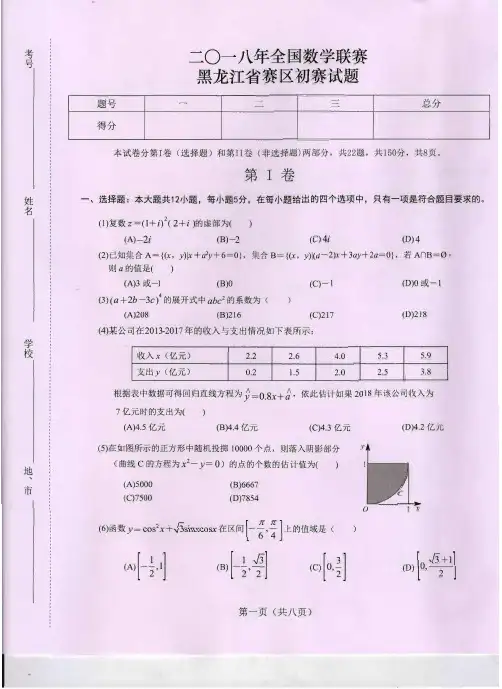 2018年全国高中数学联赛黑龙江省预赛试题及答案