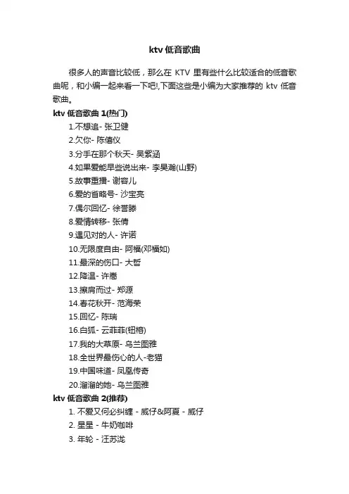ktv低音歌曲