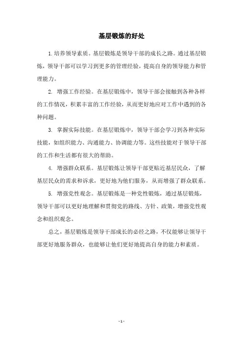 基层锻炼的好处