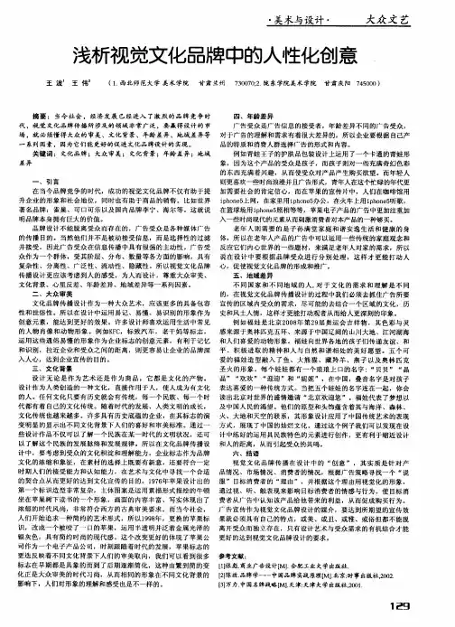 浅析视觉文化品牌中的人性化创意