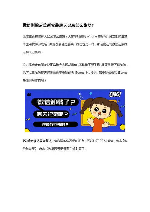 微信删除后重新安装聊天记录怎么恢复？