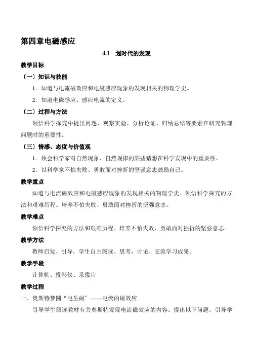 物理选修3-2全册教案(完整)