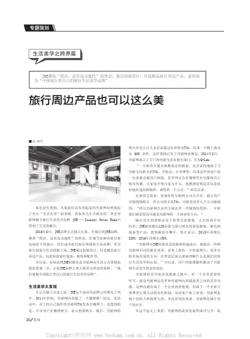 旅行周边产品也可以这么美