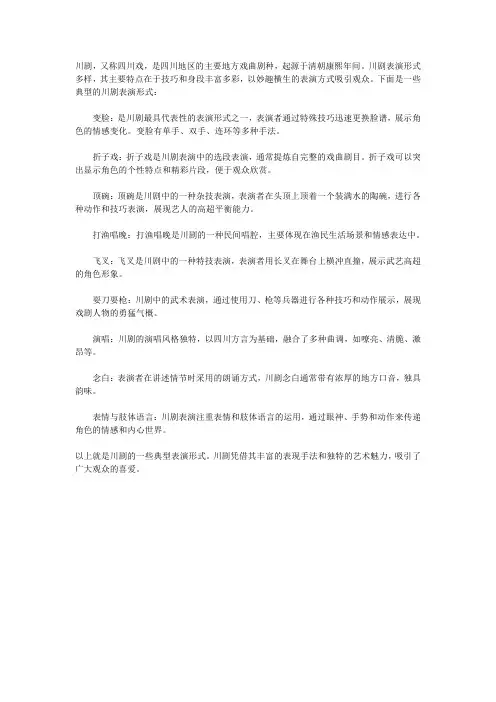 川剧表演形式