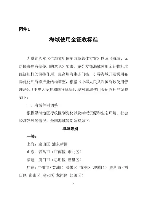 海域使用金征收标准