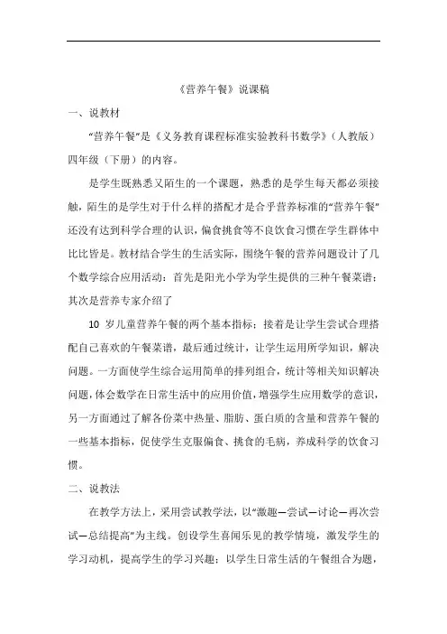 《营养午餐》说课稿