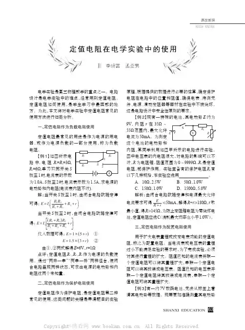 定值电阻在电学实验中的使用