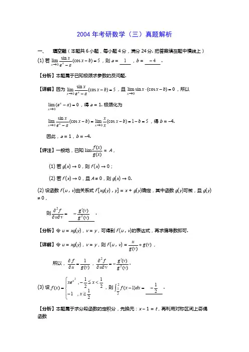 2004考研数学三真题及答案解析