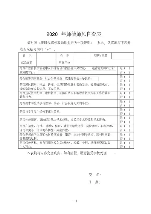 师德师风自查表(最新模板)