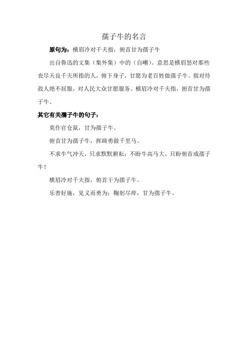 孺子牛的名言