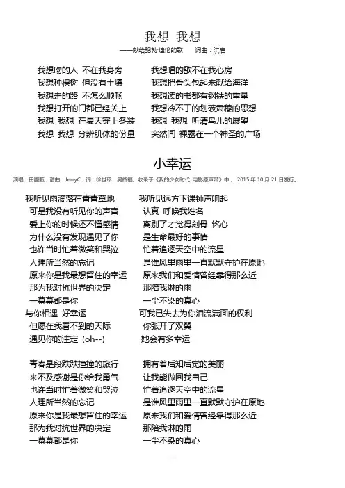 小幸运歌词