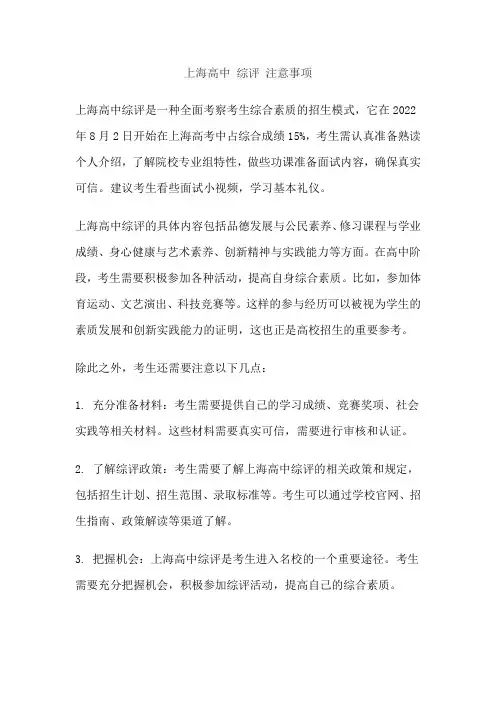 上海高中 综评 注意事项