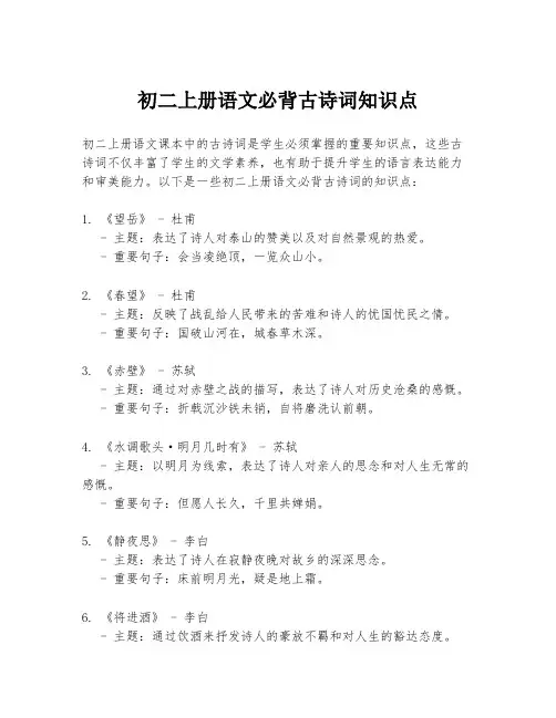 初二上册语文必背古诗词知识点