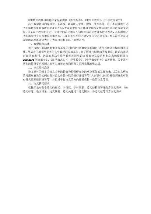 高中数学教师进职称论文发表期刊《数学杂志》、《中学生数学》、《中学数学研究》