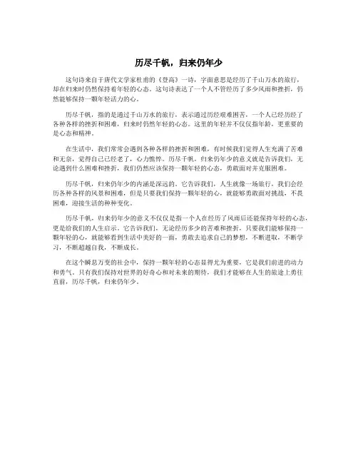 历尽千帆,归来仍年少