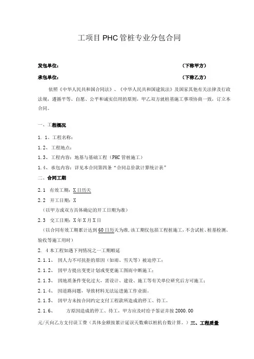 PHC管桩专业分包合同范本