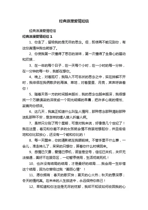 经典浪漫爱情短信