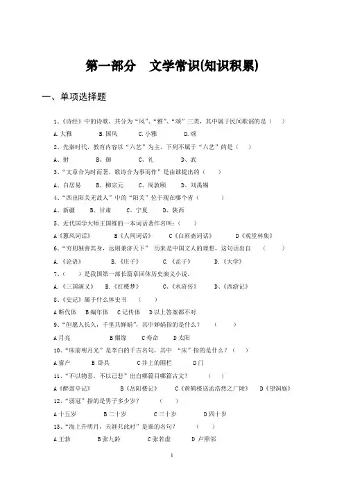 1文学常识