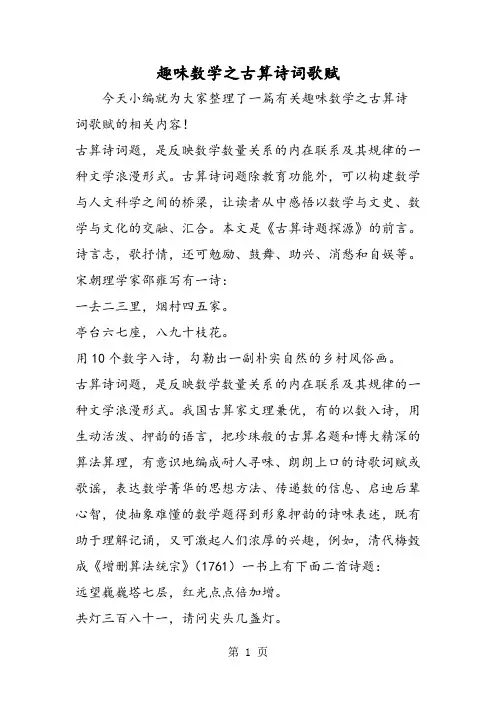 趣味数学之古算诗词歌赋