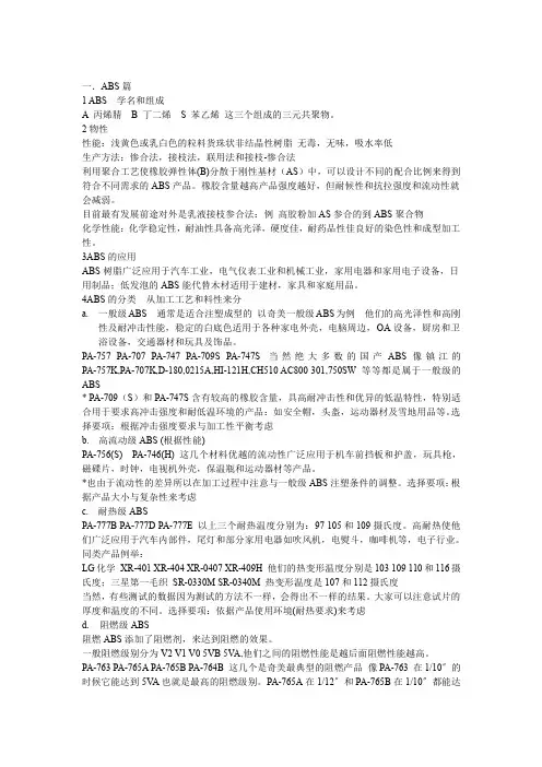 电镀级塑料种类