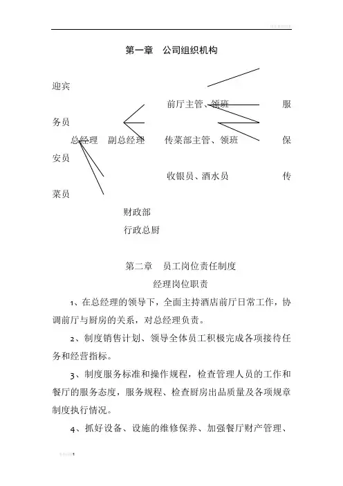 餐饮各项规章制度及员工手册