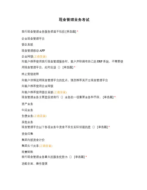 现金管理业务考试试题及答案