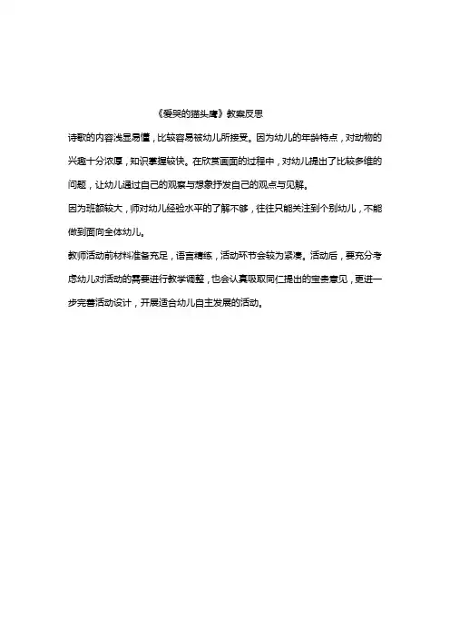 中班爱哭的猫头鹰教案反思