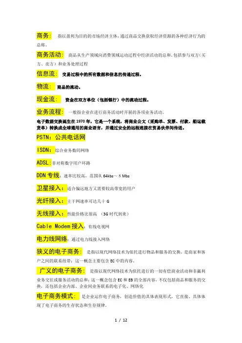 电子商务概论名词解释