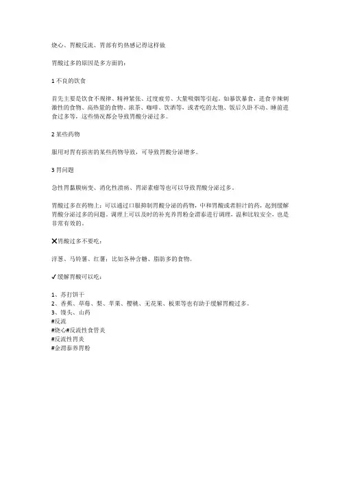 烧心、胃酸反流,胃部有灼热感,记得这样做