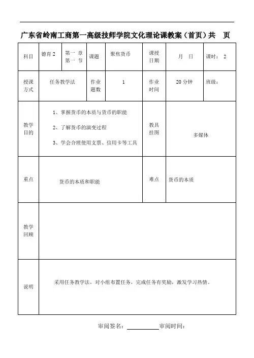 1.1-聚焦货币