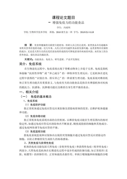 免疫论文