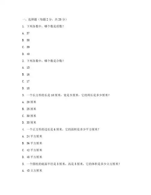 小学数学五年级试卷人教版