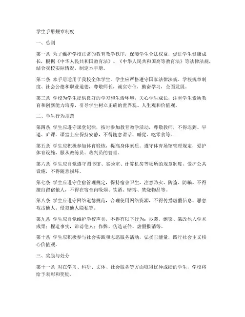 学生手册规章制度