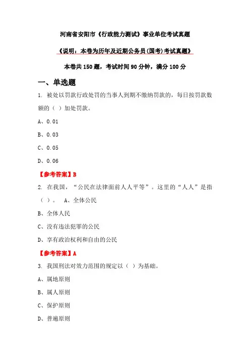 河南省安阳市《行政能力测试》事业单位考试真题