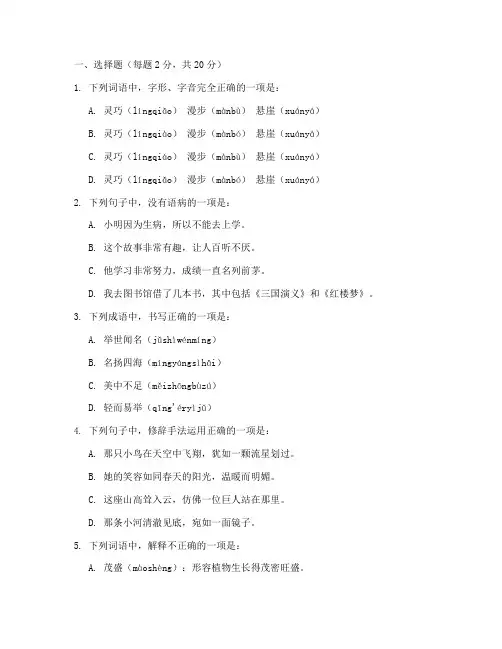小学衔接初中试卷语文