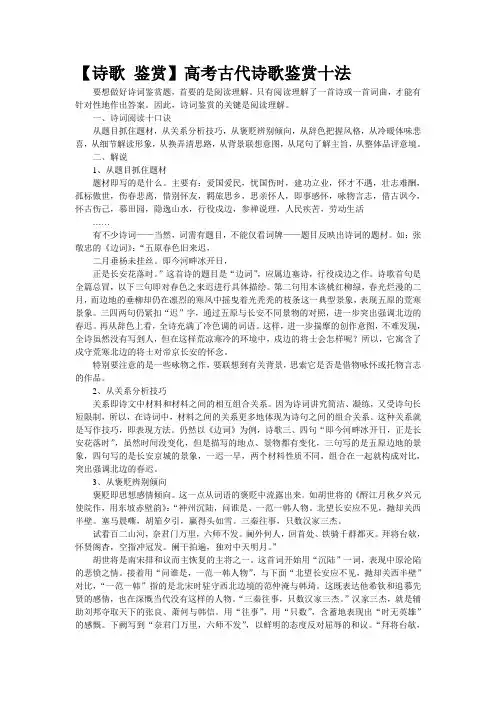 【诗歌 鉴赏】高考古代诗歌鉴赏十法