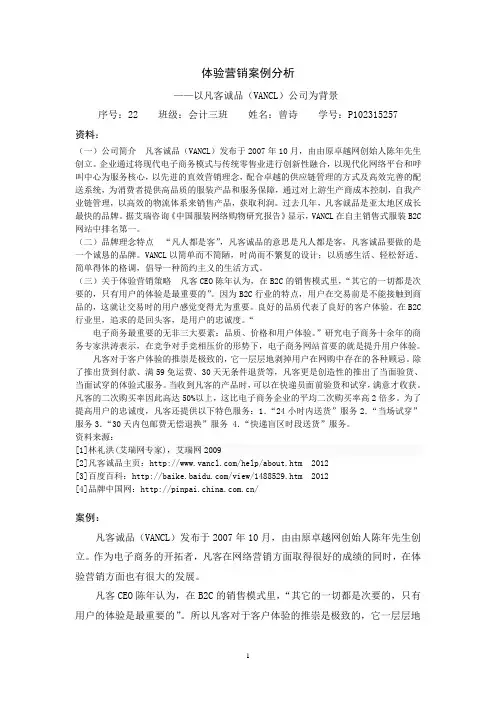 体验营销案例分析