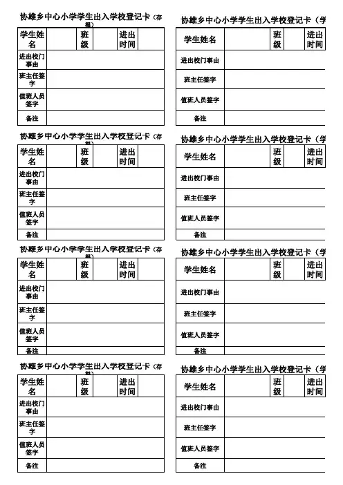 学生出入校门登记卡