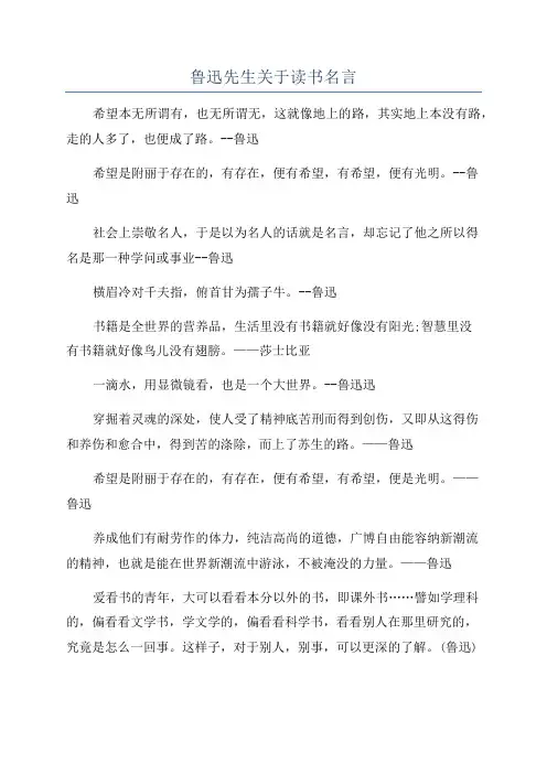鲁迅先生关于读书名言