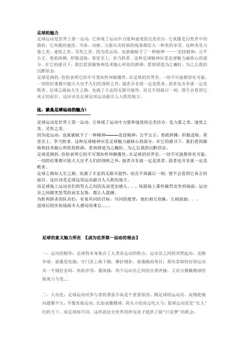 足球的魅力