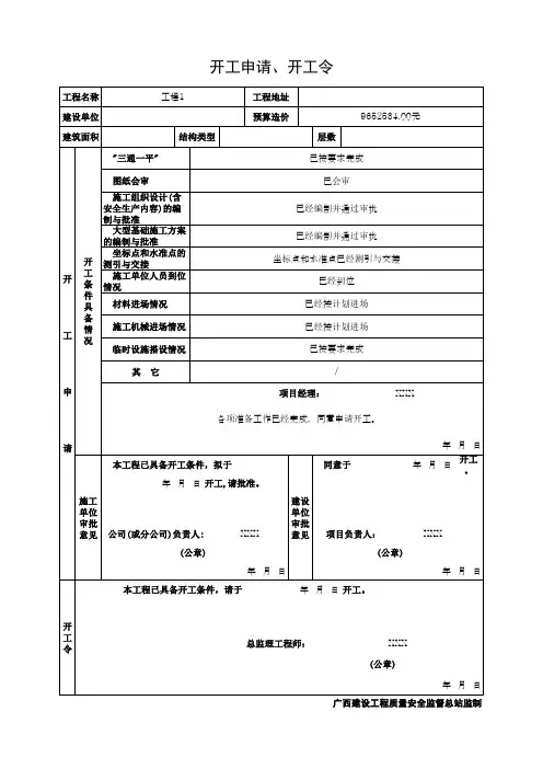 开工申请、开工令(最新版)