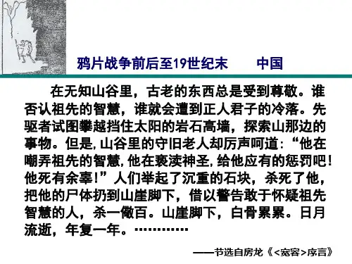 优质课顺乎世界之潮流ppt课件