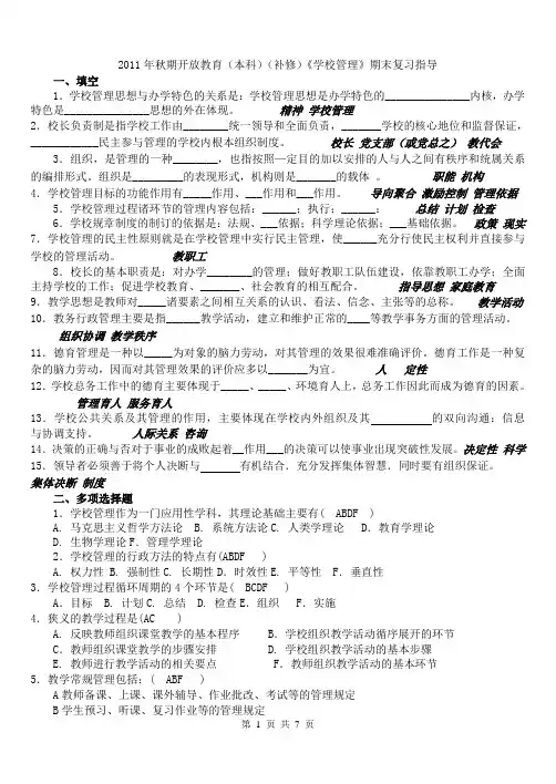 学校管理复习资料