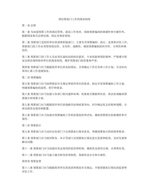 预结算部门工作的规章制度