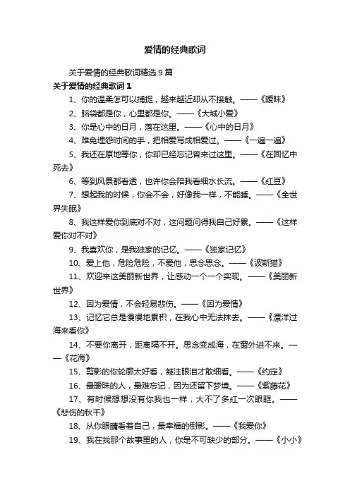 关于爱情的经典歌词精选9篇
