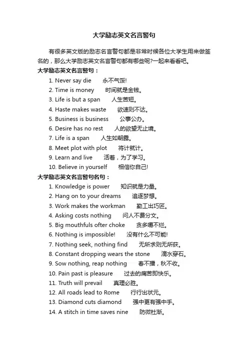大学励志英文名言警句