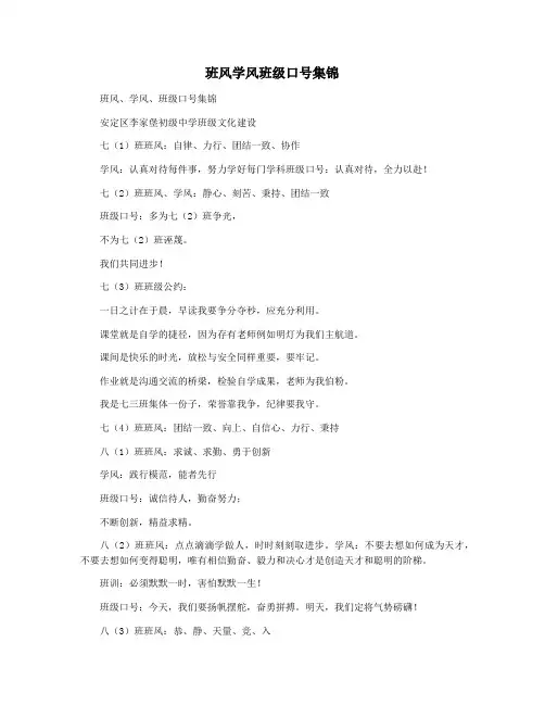 班风学风班级口号集锦